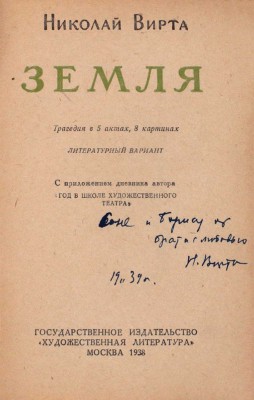 Лот из трех книг Николая Вирты: